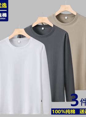 【3件装】新疆棉长袖T恤男士纯色全棉秋衣男款白色上衣内搭打底衫