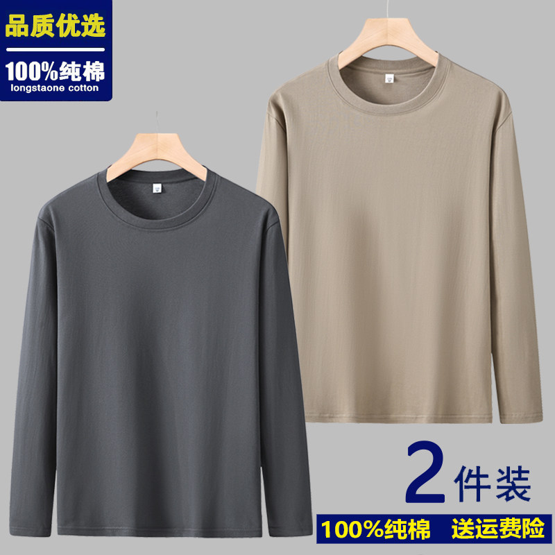 【2件】100%纯棉长袖t恤男春秋季圆领宽松纯色上衣秋衣大码打底衫