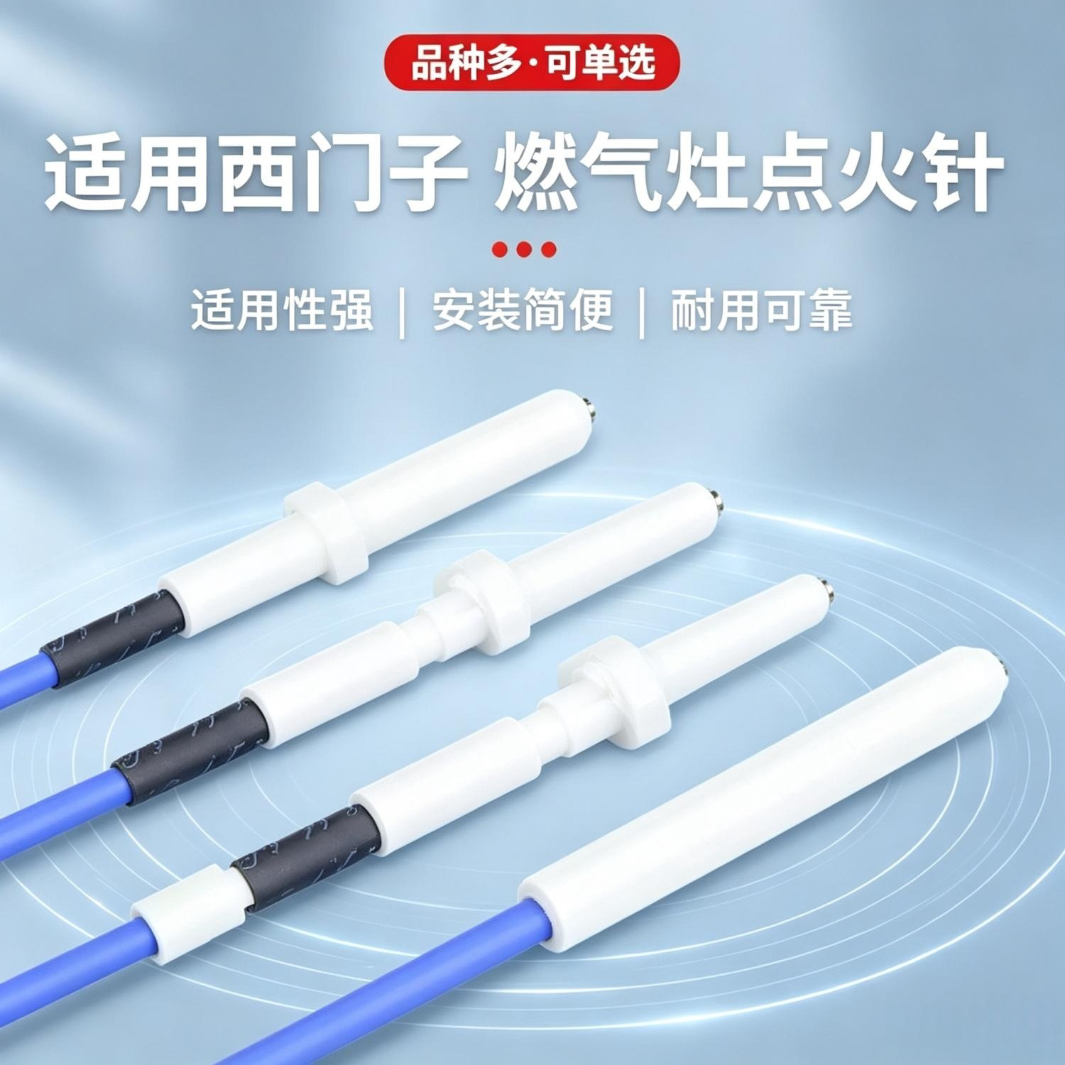 适用博世西门子灶具煤气灶燃气灶配件通用点火针打火针陶瓷打火石