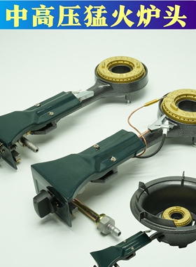 商用猛火灶炉头电子打火饭店中高压单灶液化气灶头带熄保炉盆配件