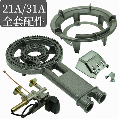 21A31A低压节能猛火炉带熄保配件