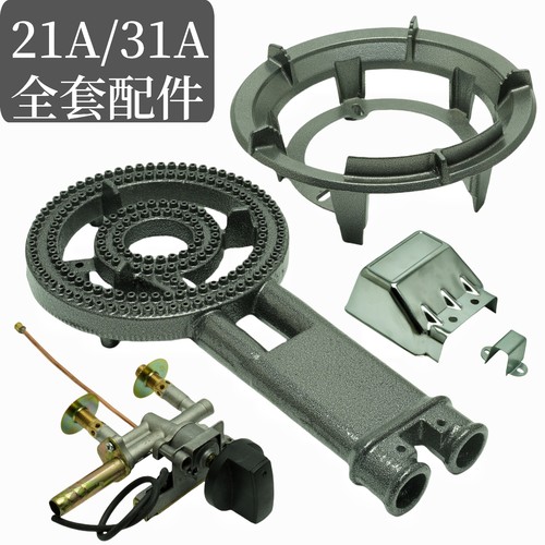 21A31A低压节能猛火炉带熄保配件