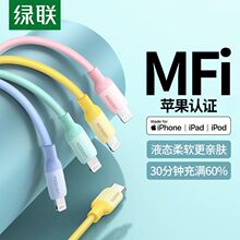 绿联iPhone数据线mfi认证适用苹果14充电线20WPD快充线iPhone12/13/11数据线X液态硅胶快充lightning转typec