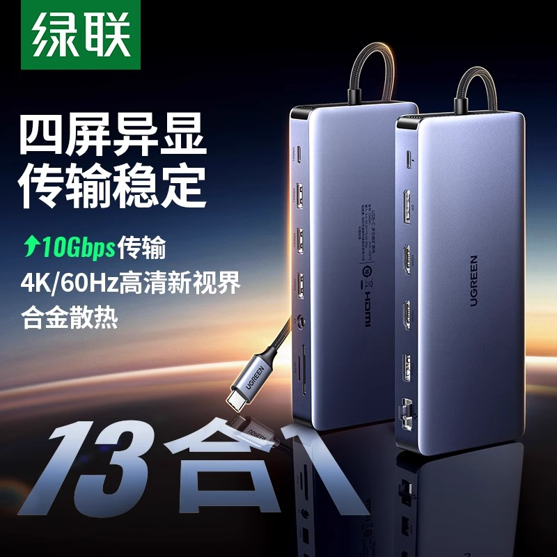 绿联typec转HDMI拓展DP四屏异显4K60Hz投屏扩展坞转换器USB分线器