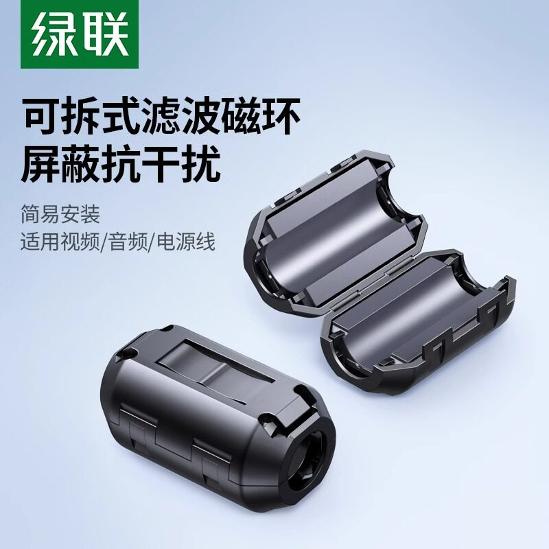 绿联抗干扰磁环滤波耳机音响音频线防电磁消磁可拆卸屏蔽环隔离器