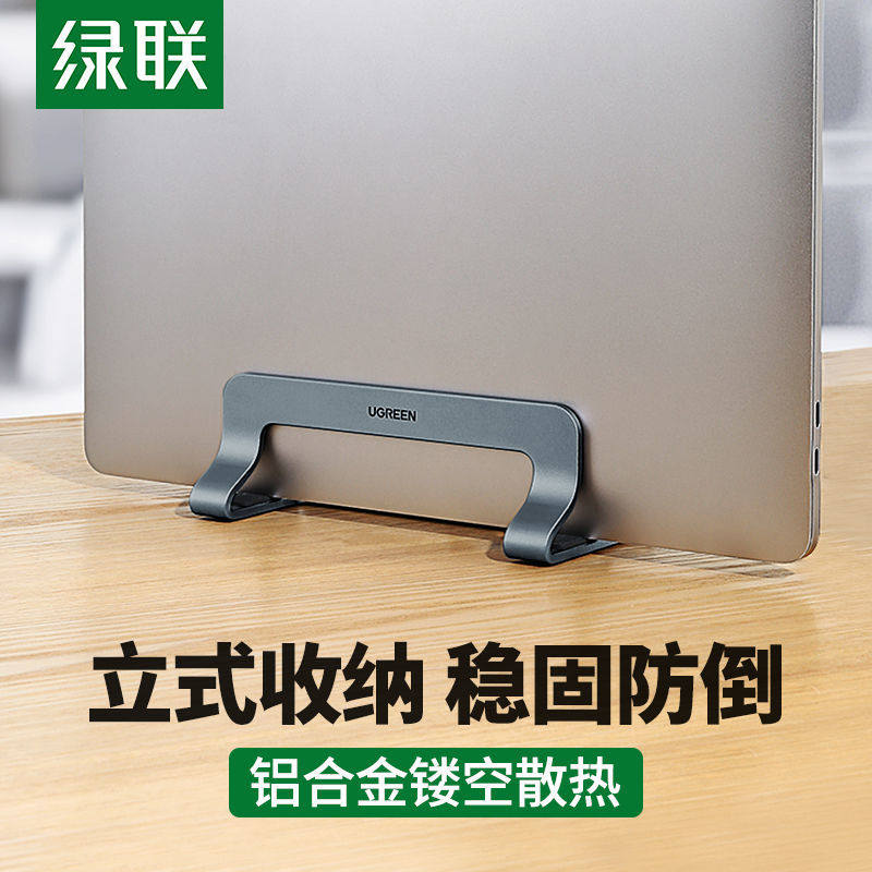 绿联笔记本立式支架收纳便携式