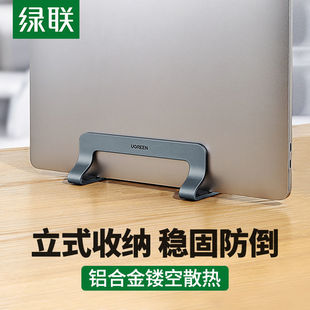 绿联笔记本立式支架收纳便携式垫高底座悬空竖立桌面放置散热架子