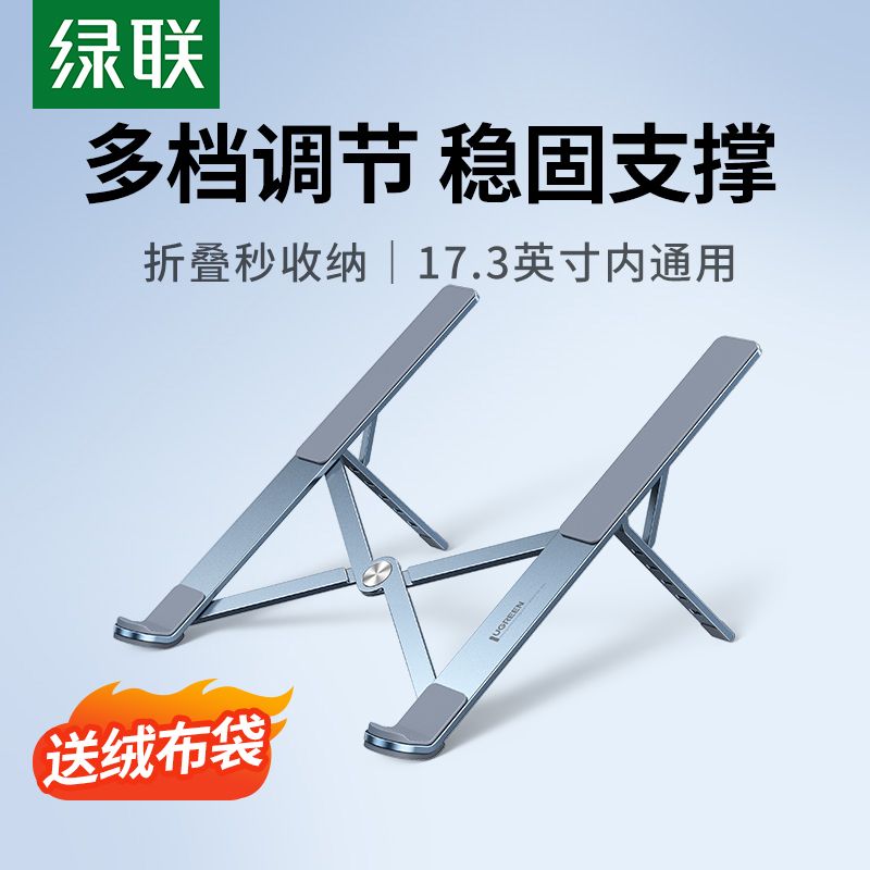绿联笔记本电脑支架便携折叠托架