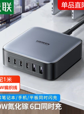 UGREEN绿联200W氮化镓充电器头300w英规适用苹果macbook华为联想笔记本电脑平板大疆多口快充插头桌面充电站