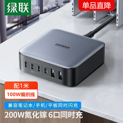 UGREEN绿联200W氮化镓充电器头300w英规适用苹果macbook华为联想笔记本电脑平板大疆多口快充插头桌面充电站