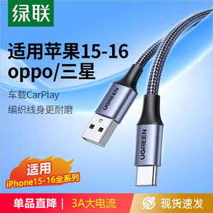 绿联typec数据线iphone16promax充电线适用苹果15安卓小米三星红米oppo华为vivo手机快充电宝type-c转usb车载