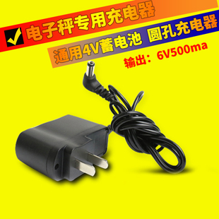 充电器电子计价秤4V蓄电池充电器6V500MA折叠电子称6v圆孔变压器