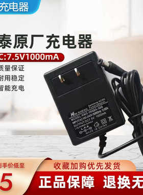 万泰吊秤充电器7.5V吊称适配器 原厂吊磅充电器吊钩称适配器