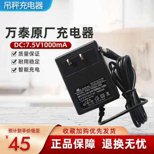 万泰吊秤充电器7.5V吊称适配器 原厂吊磅充电器吊钩称适配器