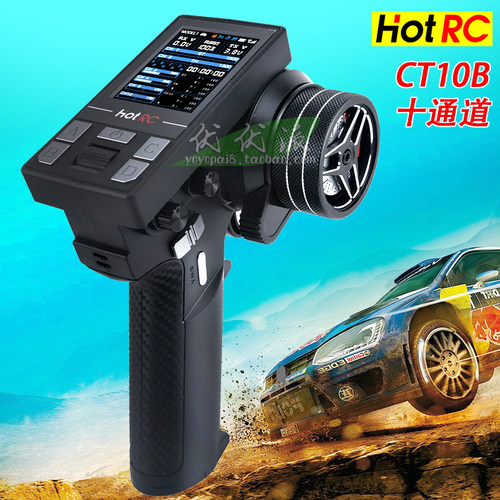 10通道8遥控器HOTRCCT10B模型