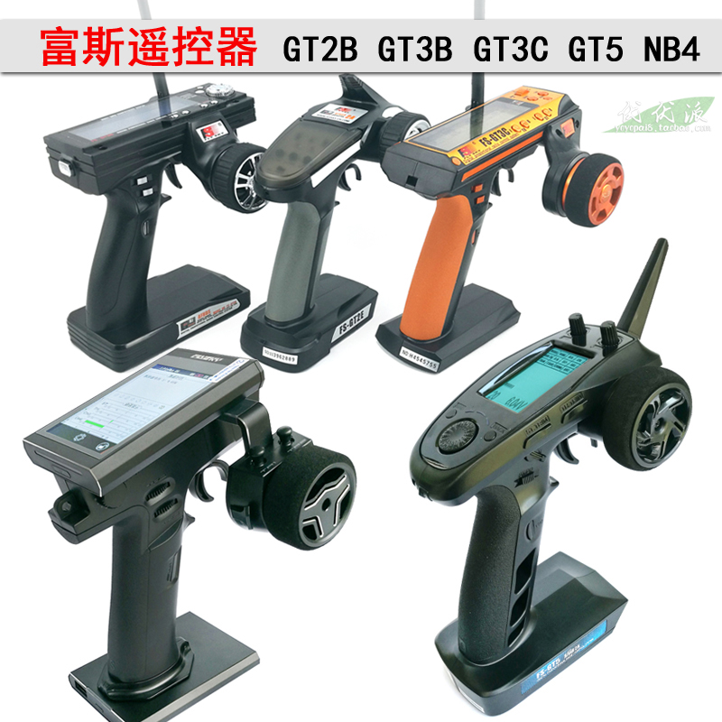 富斯gt3c多功能模型车船用fs-gt2b gt3b遥控器gt5接收机3通道2.4g