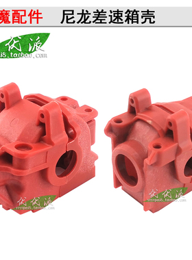 雷魔 727遥控越野四驱短卡模型车配件后尼龙差速箱壳RP2013前红色