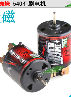 RS 红蜘蛛1/10仿真攀爬车SCX10 TRX4 540极磁有刷马达35T 45 25T