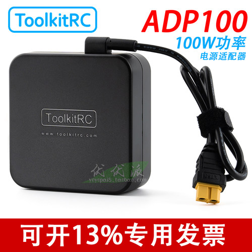 ToolkitRC电源适配器100瓦