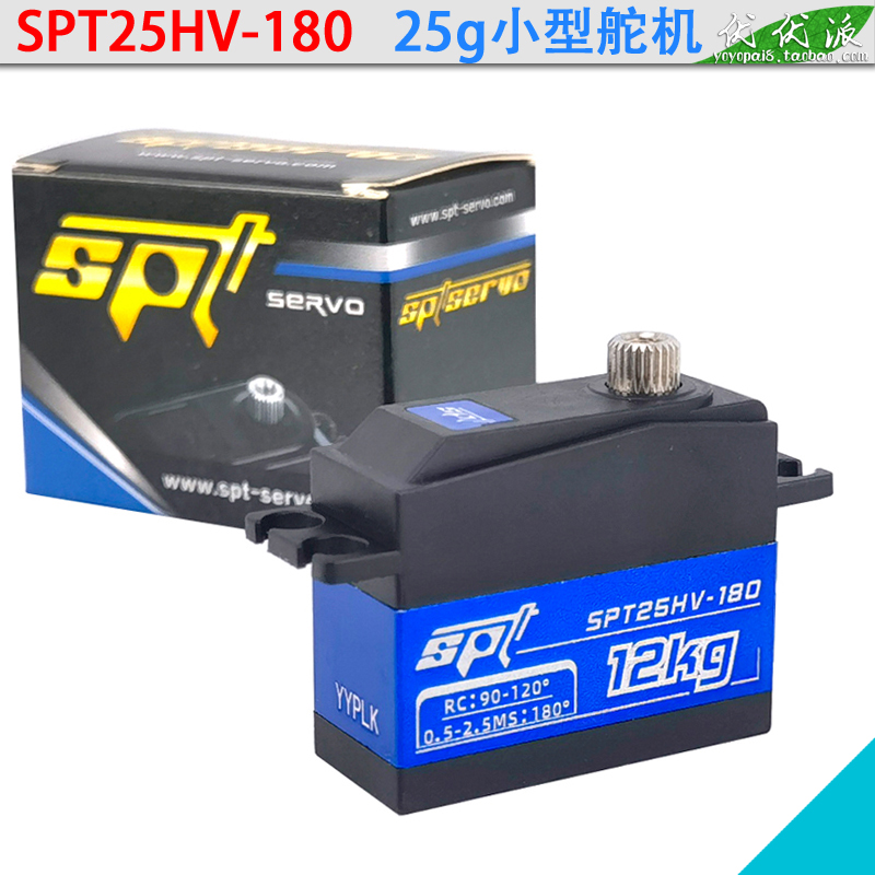 SPTServo中型舵机12KG方向舵机