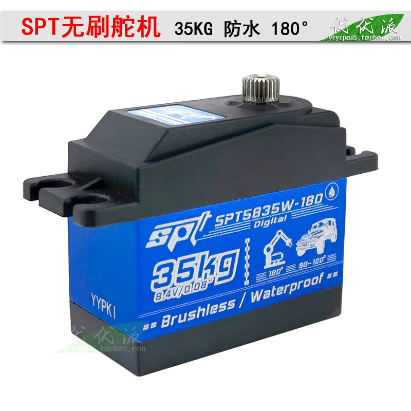 SPT无刷舵机5835W-180度