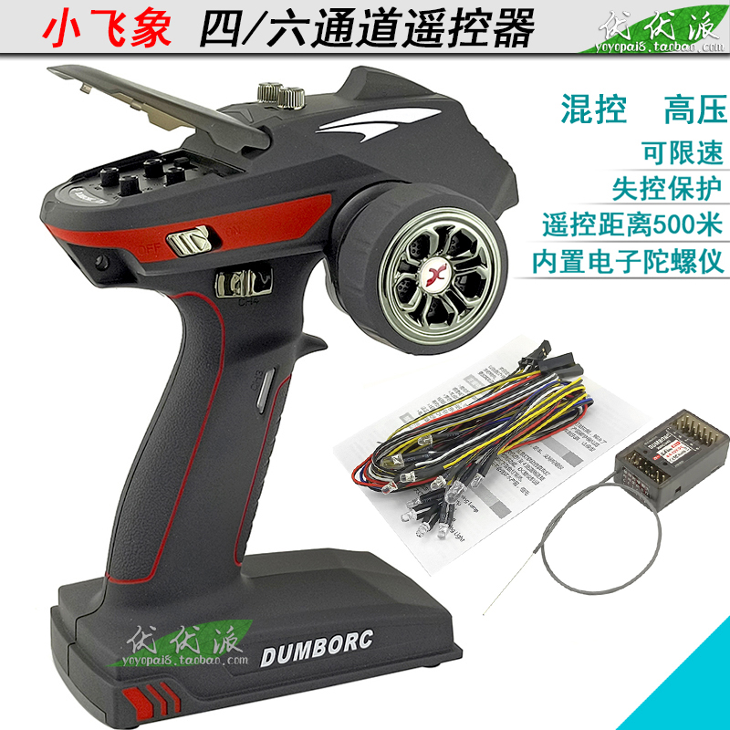 遥控器模型车小飞象陀螺仪接收机