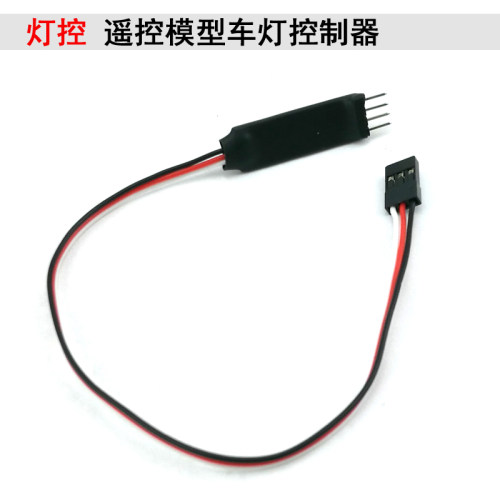 RC遥控模型车船滑翔机灯控制器开关呼吸灯爆闪灯简易灯控2路双路