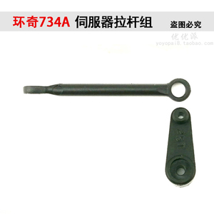 环奇四驱越野车伺服器转向拉杆组配件RC模型车舵机拉杆组M0700