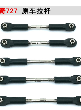 环奇727雷魔模型越野车M0240零配件M0216原前上后上转向拉杆M0217