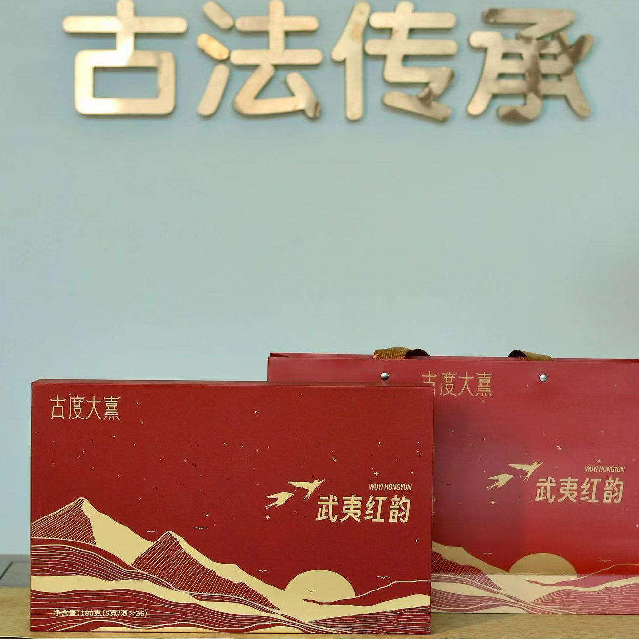 古度茶叶 大熹红茶 武夷红韵 礼品茶送礼佳品 180g 包邮