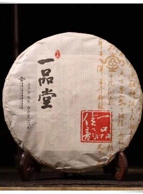 一品堂云南普洱茶佳韵2013年