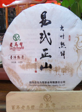 易武正山2018年云南七子饼茶包邮