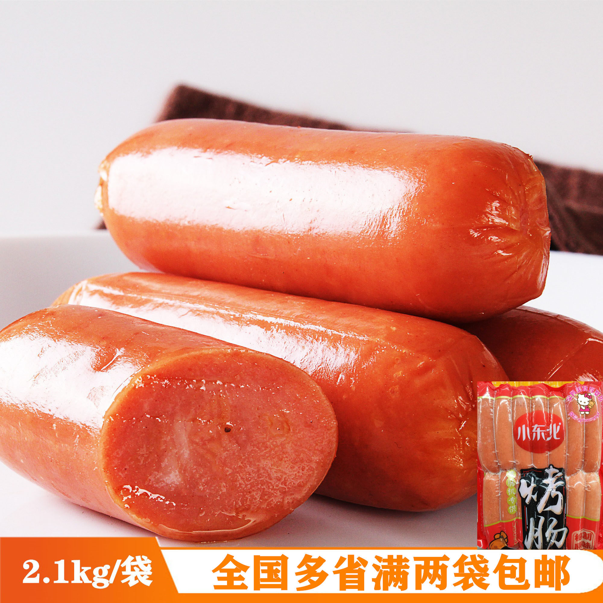 多省满2袋包邮小东北秘制原味烤肠粗肠30根2.1kg热狗肠冷冻肉肠