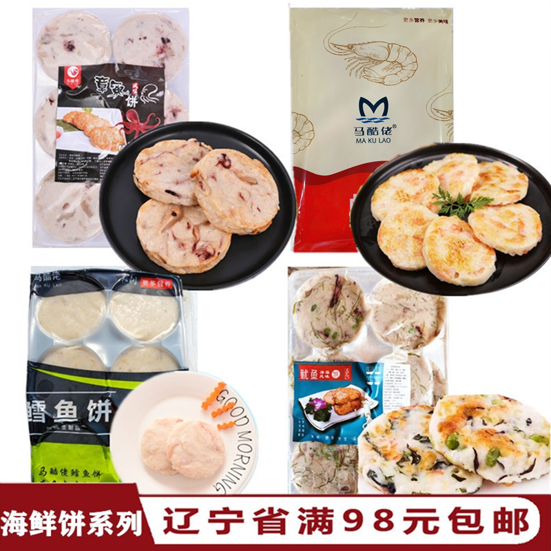 马酷佬虾饼鱿鱼泥海藻饼章鱼饼金枪鱼饼鳕鱼扇贝饼450g9枚早餐饼 水产肉类/新鲜蔬果/熟食 包装速食菜/预制菜 原图主图