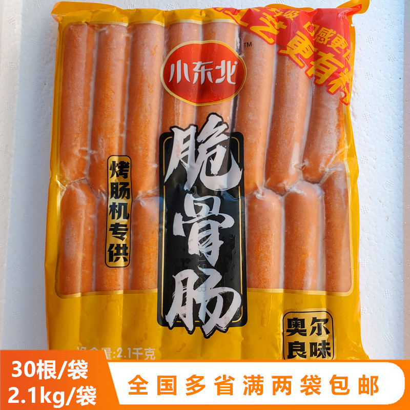 多省2袋包邮小东北奥尔良味脆骨肠粗肠30根2.1kg烤肠热狗香肠煎