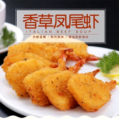 亚洲渔港凤尾虾油炸小吃