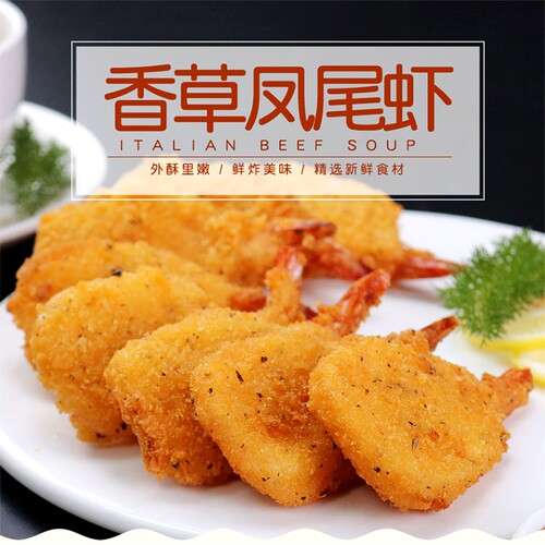 亚洲渔港凤尾虾油炸小吃