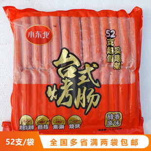 小东北台式醇香原味鸡肉烤肠52支1.97kg煎炸煮涮烧烤辽宁2袋包邮