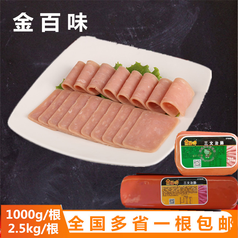 包邮金百味三文治肠火腿肠2斤5斤切片火腿早餐肉肠汉堡手抓饼寿司