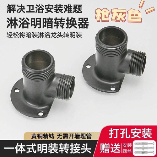 全铜暗转水阀接头全铜转换器淋浴花洒配件暗装明装底座固定转接头