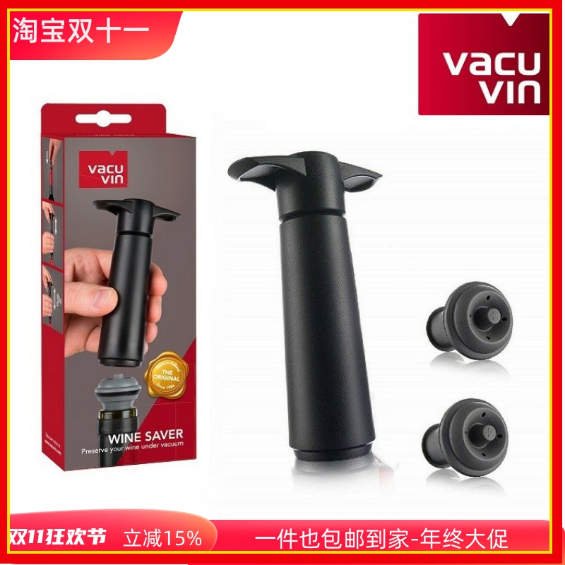 荷兰进口Vacu Vin家用密封保鲜塞红酒塞抽气泵葡萄酒抽真空瓶塞子