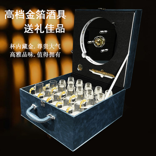十全十美24K钻面烈酒杯金箔白酒杯一口杯分酒器高档手提皮箱套装