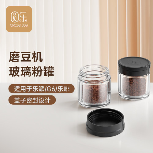 Circle Joy圆乐杂粮储存罐可排气玻璃瓶咖啡豆密封罐咖啡粉保存罐