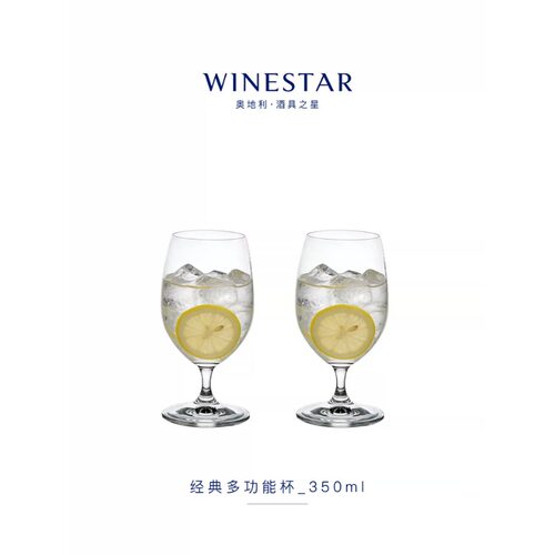 winestar高脚水杯果汁杯啤酒杯 欧式饮料杯 经典系列葡萄酒杯家用