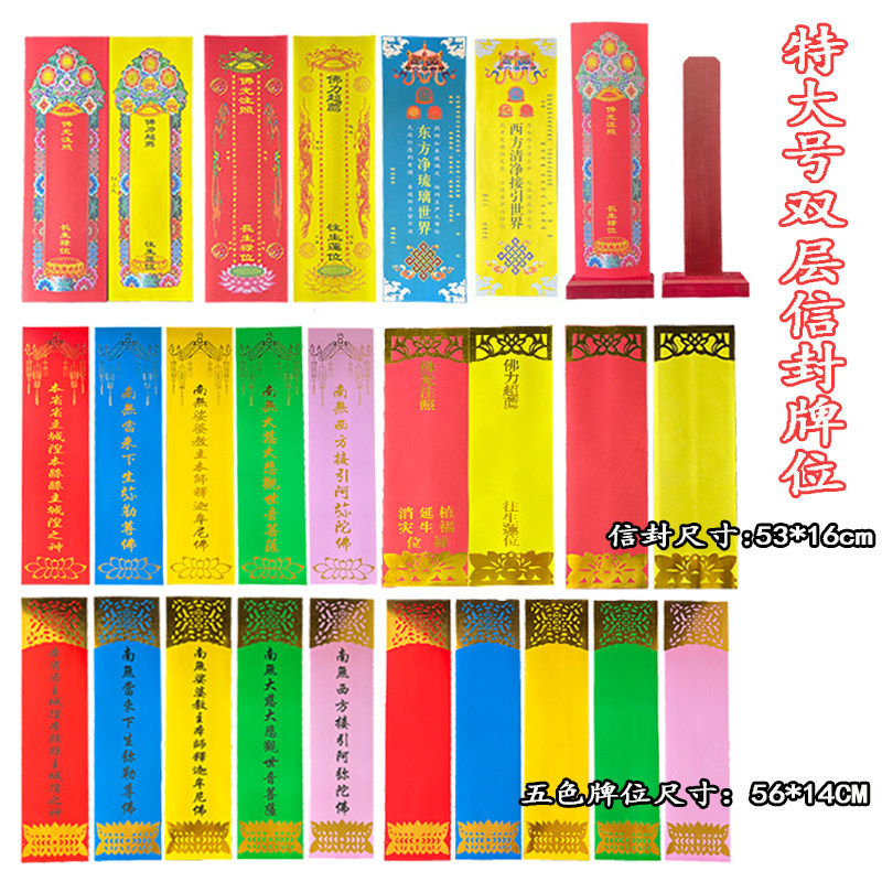 53*16彩印双龙琉璃光莲池牌位贴金烫金双层信封牌位寺院五色牌位,特色手工艺,其他特色工艺品,淘宝优惠券,粉丝福利购,淘宝优惠卷