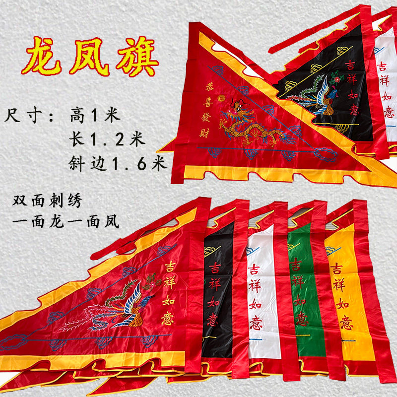 龙凤五色旗令旗双面刺绣大旗