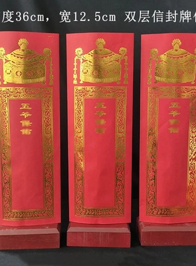 五爷牌位双层烫金信封牌位