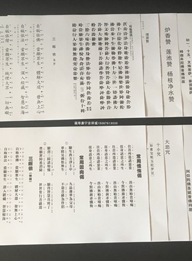 40*29.5乐谱梵呗八种赞子双面覆膜 赞偈铃鼓简谱课诵颂早晚课歌赞