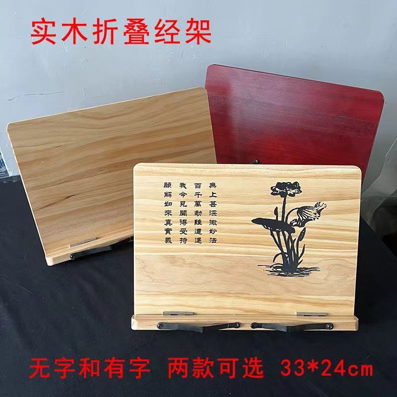 实木经架阅读架可折叠经书架