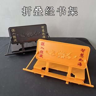 经书架读书用品诵经架可折叠读经架子放经书的架子读经支架小架子